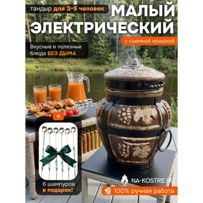 Тандыр Барельеф Малый электрический