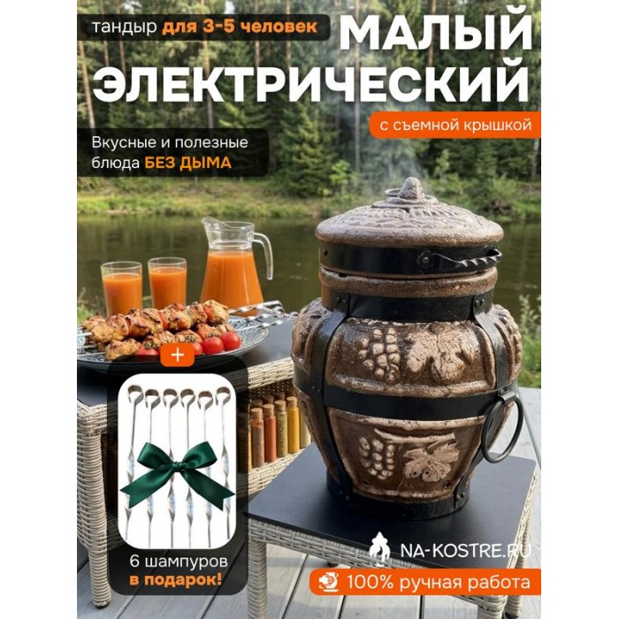 Тандыр Барельеф Малый электрический
