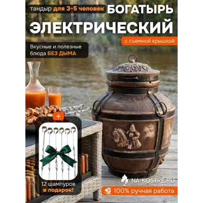 Тандыр Барельеф Богатырь электрический