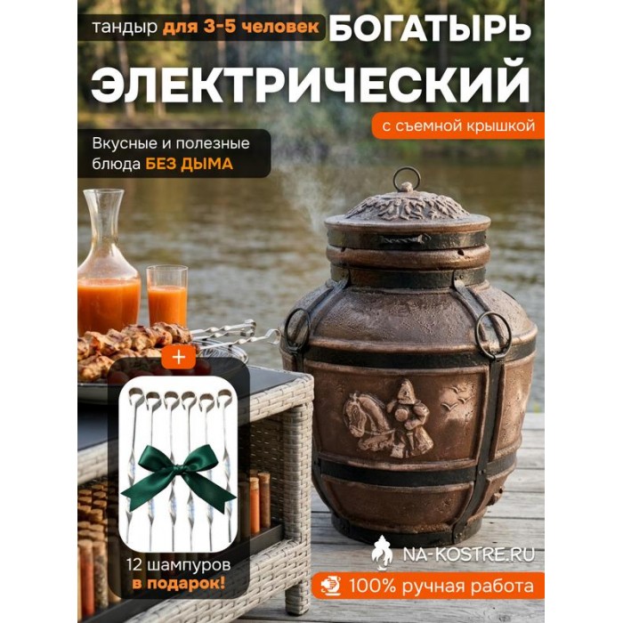 Тандыр Барельеф Богатырь электрический