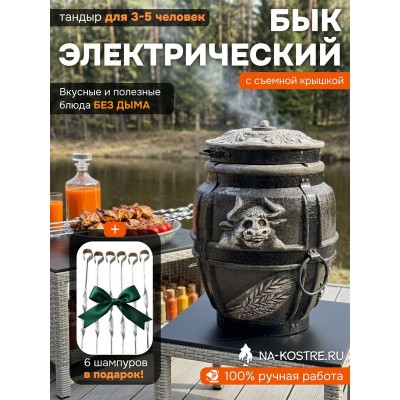 Тандыр Барельеф Бык электрический