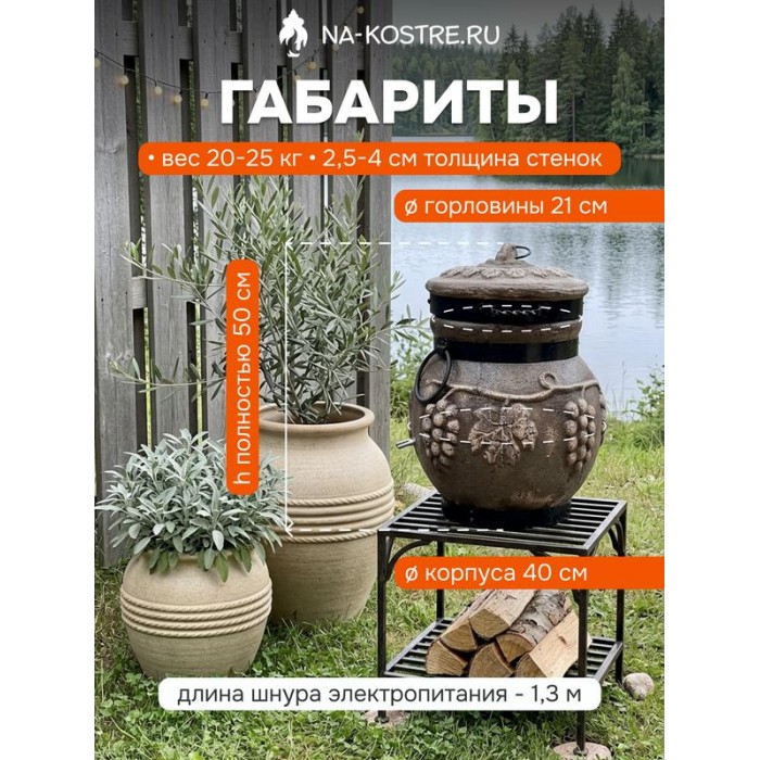 Тандыр Барельеф Виноград электрический