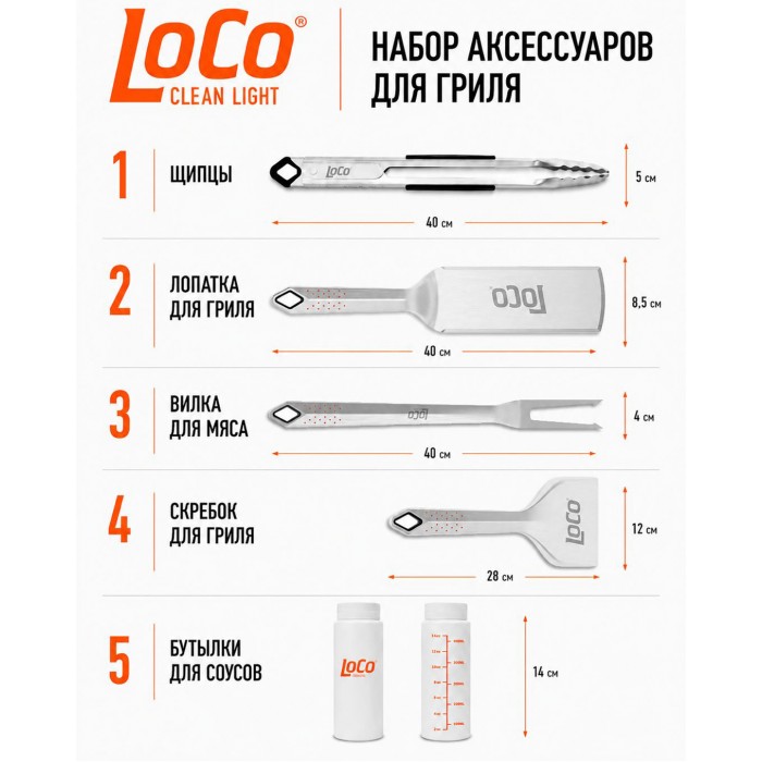 Набор фирменных аксессуаров LOCO CHEF SET (silver)