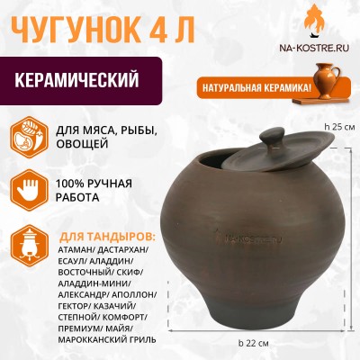 Чугунок керамический 4 л