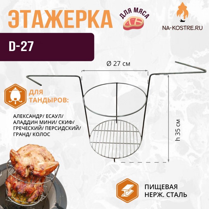 Тандыр Сотник (с откидной крышкой) + аксессуары (MAX комплект)