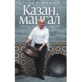 Казан, мангал и другие мужские удовольствия
