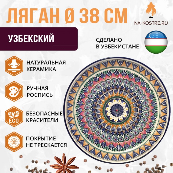 Блюдо Ляган (Синий, 38 см)