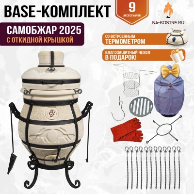 Тандыр "СамОбжар 2025" с откидной крышкой и термометром (Базовый комплект)