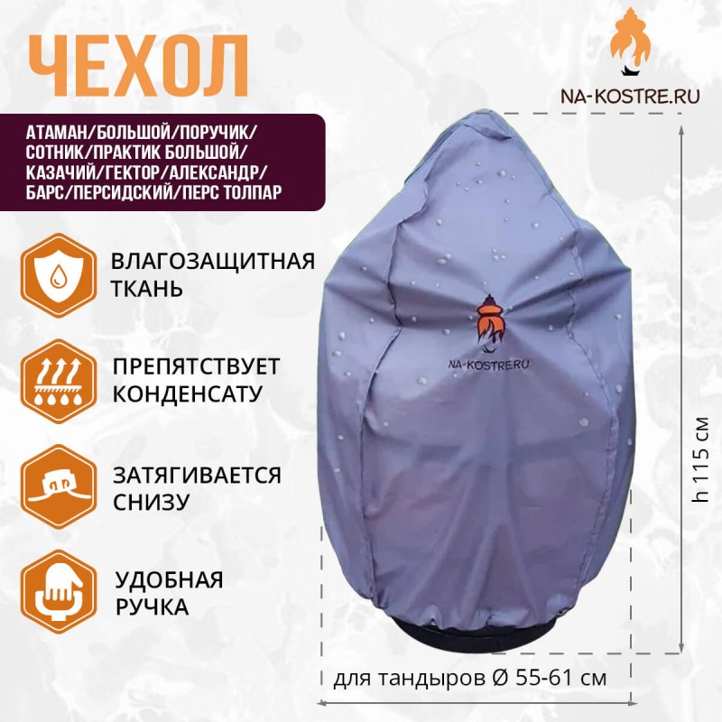 Чехол Атаман/Большой/Поручик/Казачий/Гектор/Александр/Барс/Сотник/Практик большой/Персидский/Перс Толпар