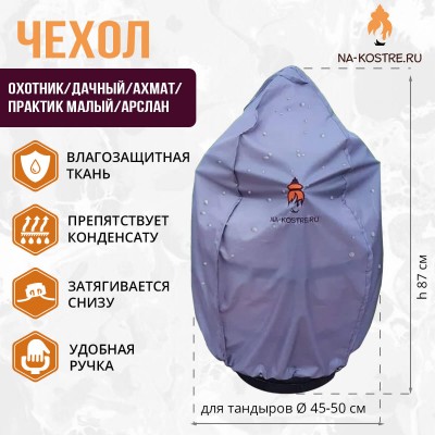 Чехол Охотник/Дачный/Ахмат/Практик малый/Арслан
