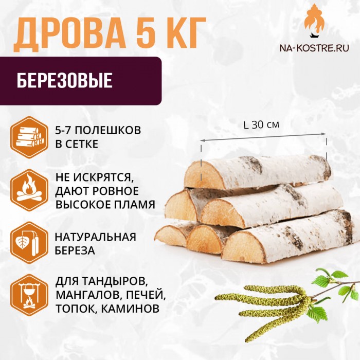 Дрова березовые