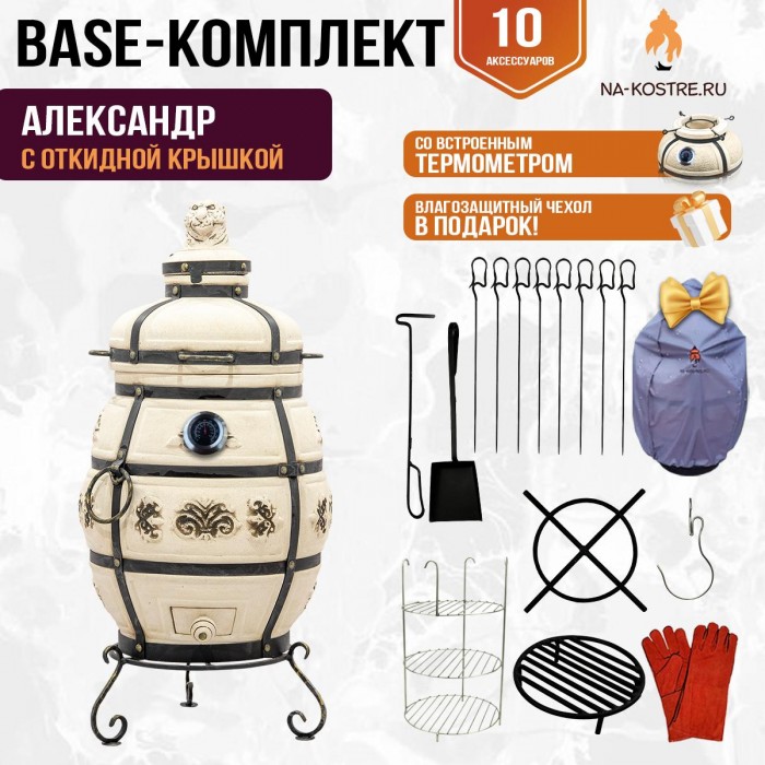 Тандыр "Александр" с откидной крышкой и термометром (Базовый комплект)