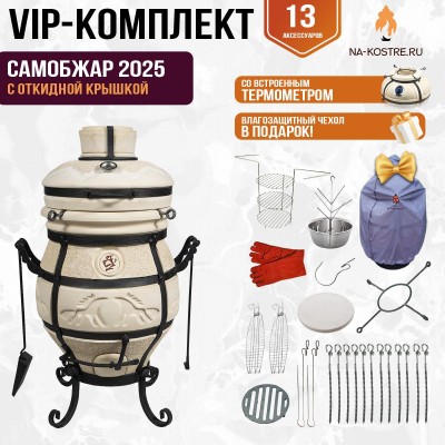Тандыр "СамОбжар 2025" с откидной крышкой и термометром (VIP комплект)