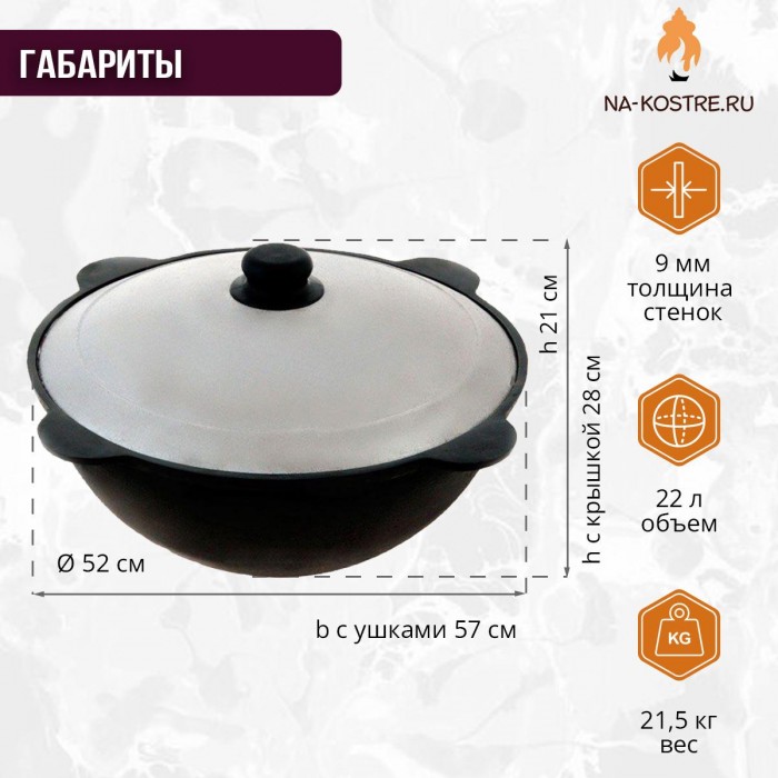 Казан узбекский чугунный 22 л (круглое дно)