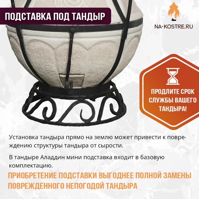 Мегакомплект тандыр "АЛАДДИН-МИНИ" с поворотно-откидной крышкой + аксессуары MAX