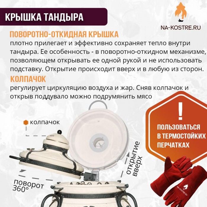 Мегакомплект тандыр "АЛАДДИН-МИНИ" с поворотно-откидной крышкой + аксессуары MAX