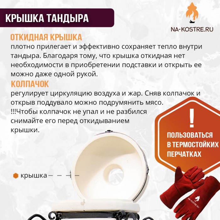 Мегакомплект тандыр "Аладдин" с откидной крышкой и термометром MAX Мегакомплект тандыр "Аладдин" с откидной крышкой и термометром MAX
