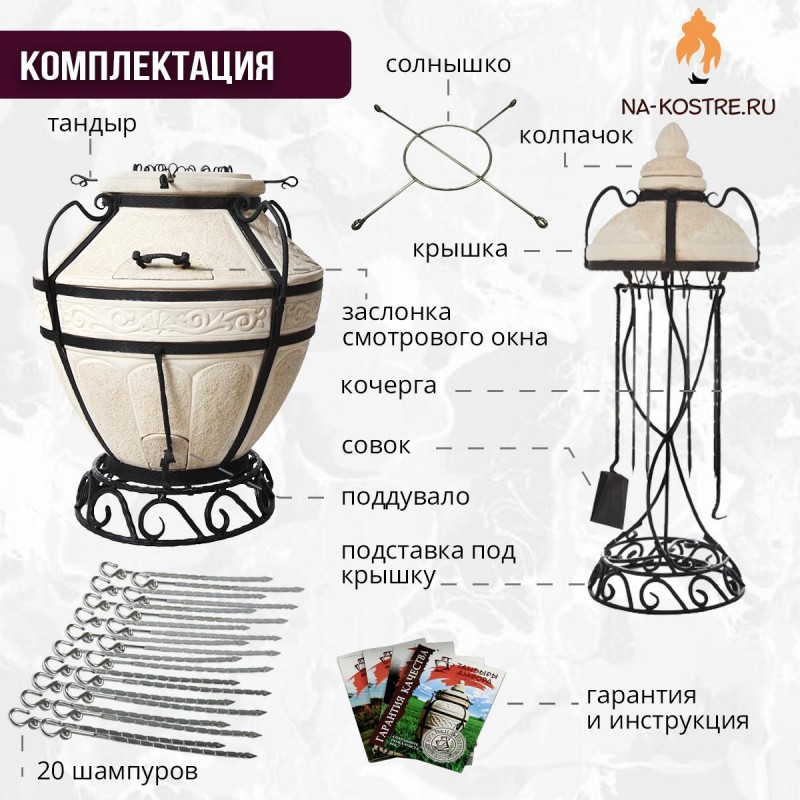 Мегакомплект тандыр "АЛАДДИН" + аксессуары MAX