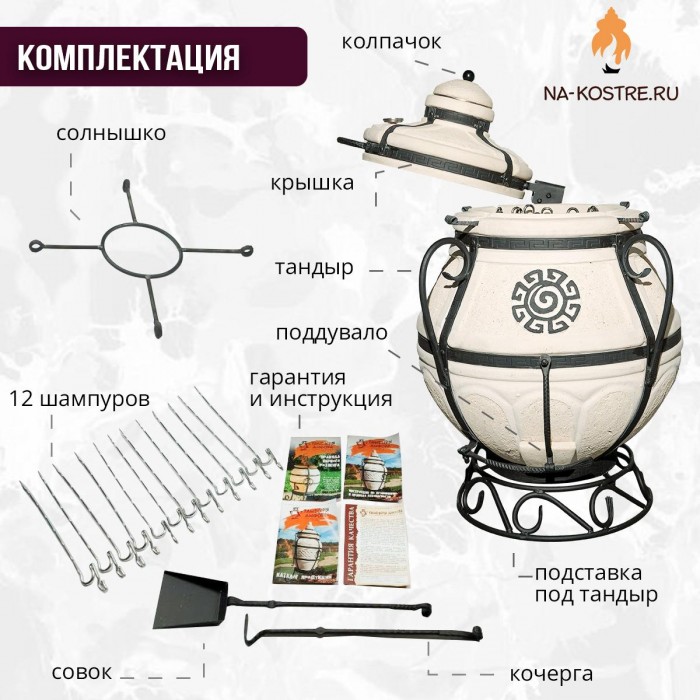 Мегакомплект тандыр "АЛАДДИН-МИНИ" с поворотно-откидной крышкой + аксессуары MAX