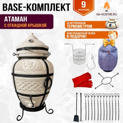 Тандыр "Атаман" с откидной крышкой (Базовый комплект)