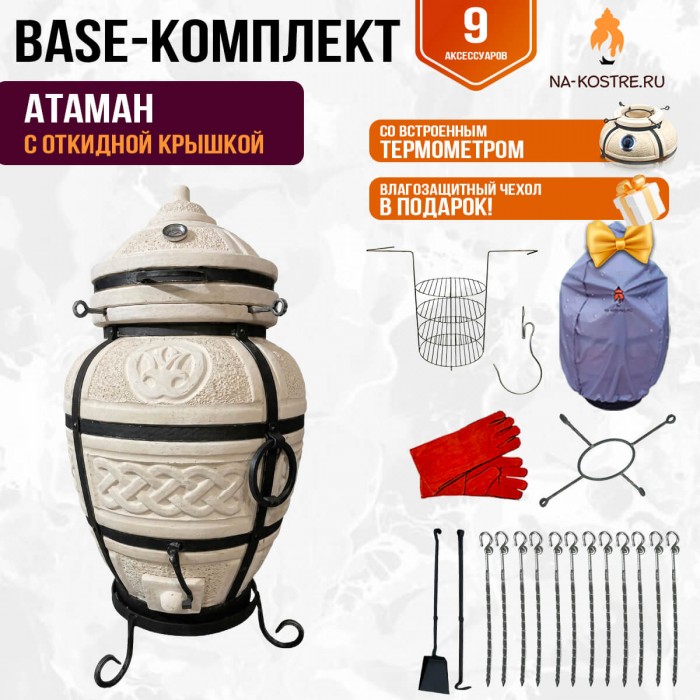 Тандыр "Атаман" с откидной крышкой (Базовый комплект)