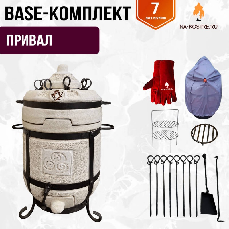 Тандыр Привал + аксессуары (Базовый комплект)