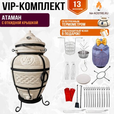 Тандыр "Атаман" с откидной крышкой (VIP комплект)