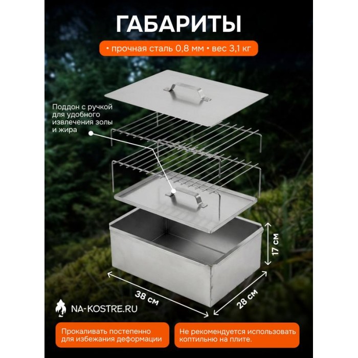 Коптильня двухъярусная 380х280х170 мм, сталь 0,8 мм