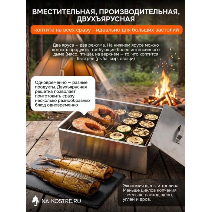 Коптильня двухъярусная 380х280х170 мм, нержавеющая сталь 0,8 мм