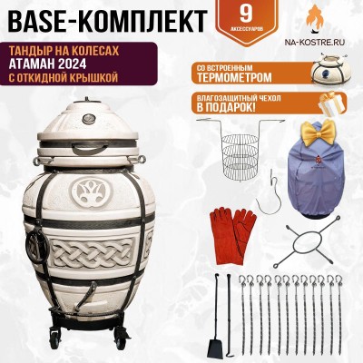 Тандыр "Атаман 2024" с откидной крышкой на колесах (Базовый комплект)