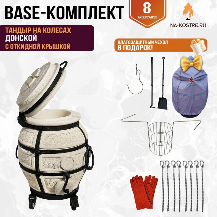 Тандыр "Донской" с откидной крышкой на колесах (Базовый комплект) Тандыр "Донской" с откидной крышкой на колесах (Базовый комплект)