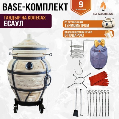 Тандыр "ЕСАУЛ" с термометром на колесах + аксессуары (Базовый комплект)