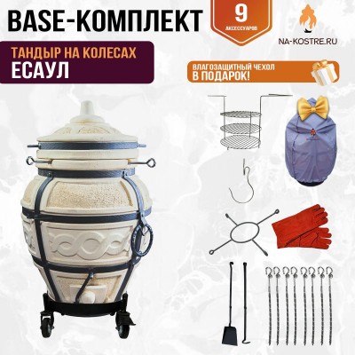 Тандыр "ЕСАУЛ" на колесах + аксессуары (Базовый комплект)