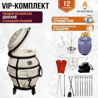 Тандыр "Донской" с откидной крышкой и термометром на колесах (VIP комплект)