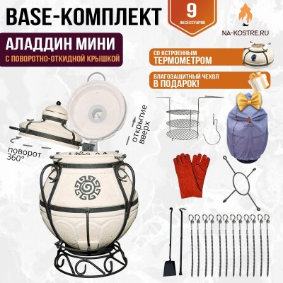 Тандыр "Аладдин-Мини" с поворотно-откидной крышкой (Базовый комплект)