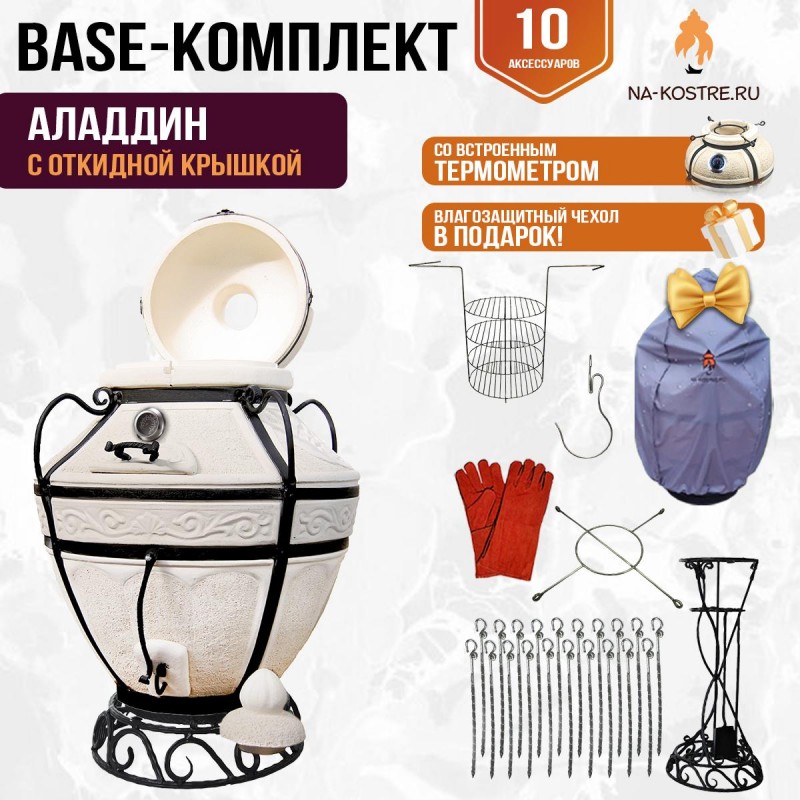 Тандыр "Аладдин" с откидной крышкой и термометром (Базовый комплект)