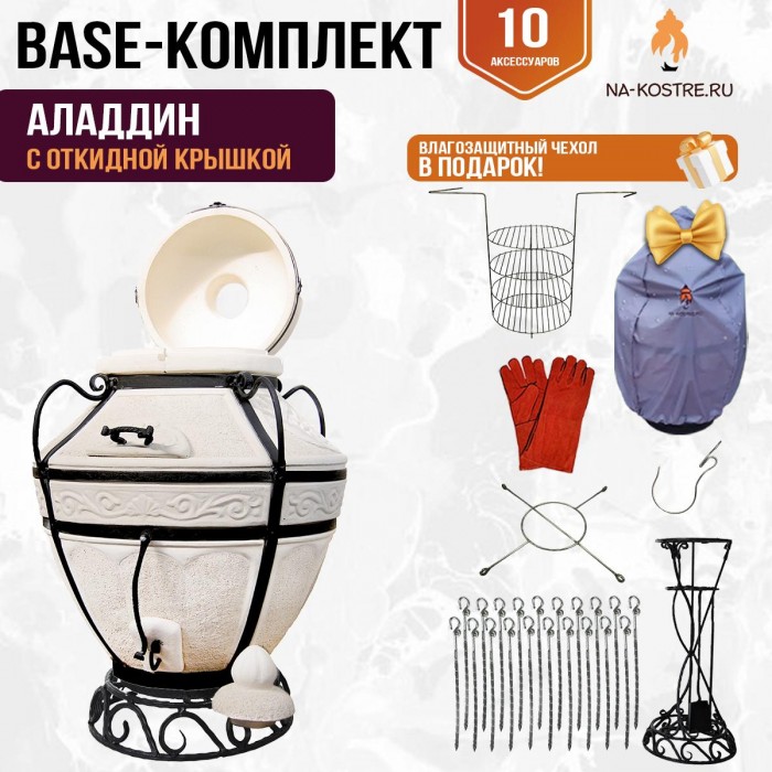 Тандыр "Аладдин" с откидной крышкой (Базовый комплект)