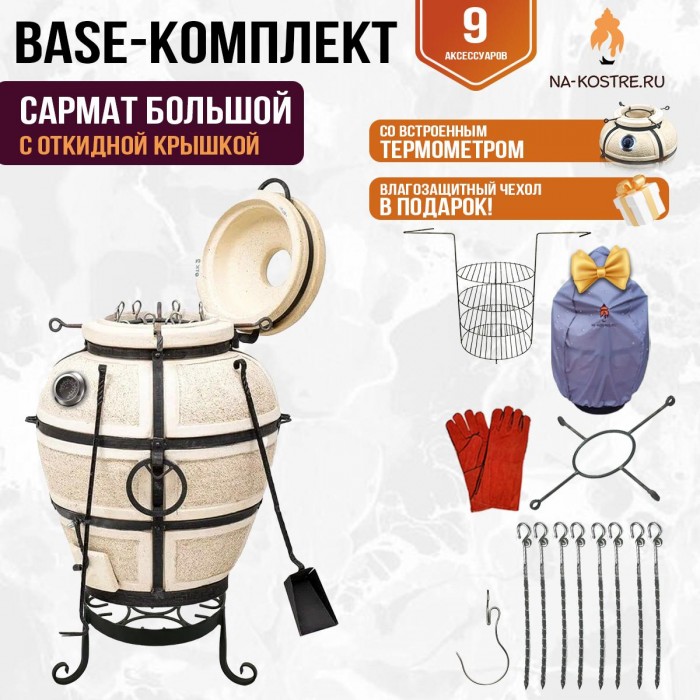 Тандыр "Сармат Большой" с откидной крышкой и термометром (Базовый комплект) Тандыр "Сармат Большой" с откидной крышкой и термометром (Базовый комплект)