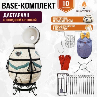 Тандыр "Дастархан" с откидной крышкой и термометром (Базовый комплект)
