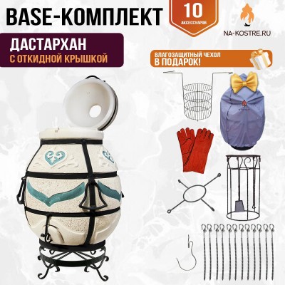Тандыр "Дастархан" с откидной крышкой (Базовый комплект)