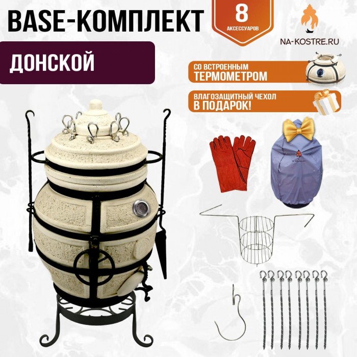 Тандыр "ДОНСКОЙ" с термометром + аксессуары (Базовый комплект) Тандыр "ДОНСКОЙ" с термометром + аксессуары (Базовый комплект)
