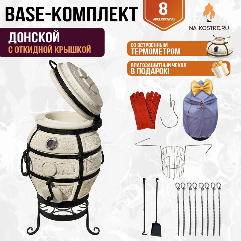 Тандыр "Донской" с откидной крышкой и термометром (Базовый комплект)