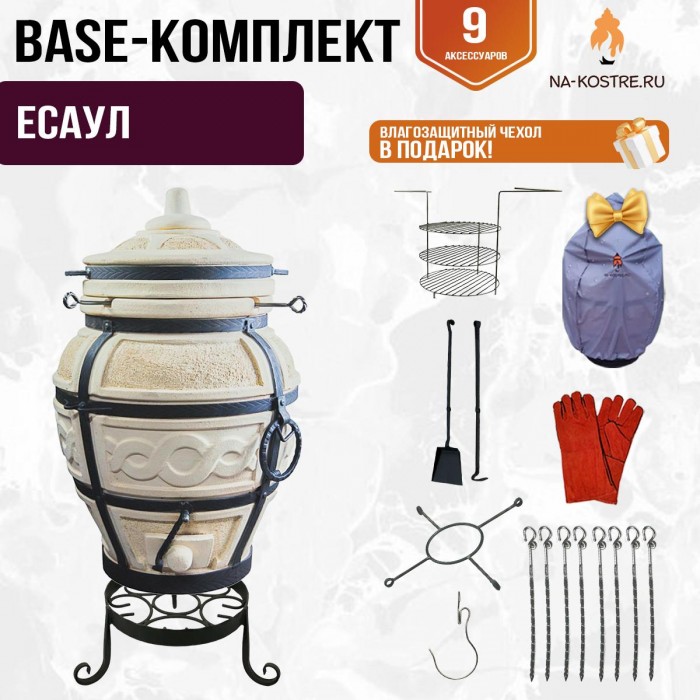 Тандыр "ЕСАУЛ" + аксессуары (Базовый комплект)