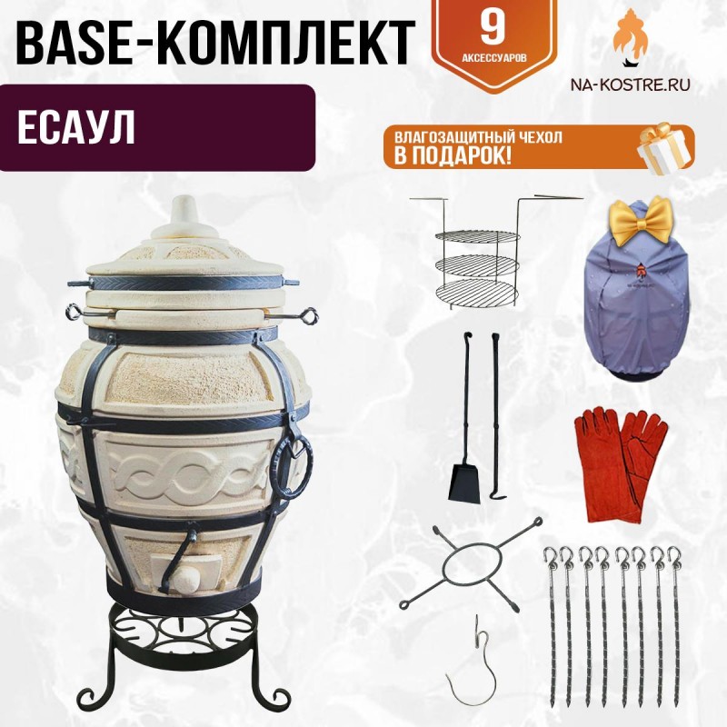 Тандыр "ЕСАУЛ" + аксессуары (Базовый комплект)