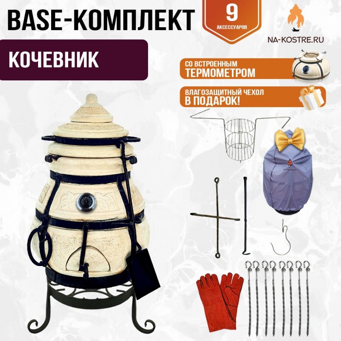 Тандыр "КОЧЕВНИК" с термометром + аксессуары (Базовый комплект) Тандыр "КОЧЕВНИК" с термометром + аксессуары (Базовый комплект)