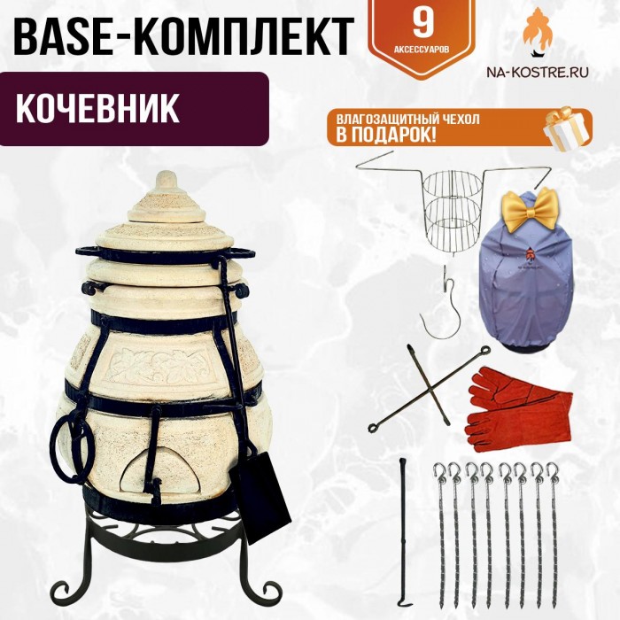 Тандыр "КОЧЕВНИК" + аксессуары (Базовый комплект) Тандыр "КОЧЕВНИК" + аксессуары (Базовый комплект)