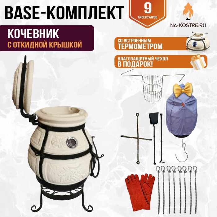 Тандыр "Кочевник" с откидной крышкой и термометром (Базовый комплект) Тандыр "Кочевник" с откидной крышкой и термометром (Базовый комплект)