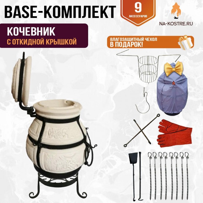 Тандыр "Кочевник" с откидной крышкой (Базовый комплект) Тандыр "Кочевник" с откидной крышкой (Базовый комплект)