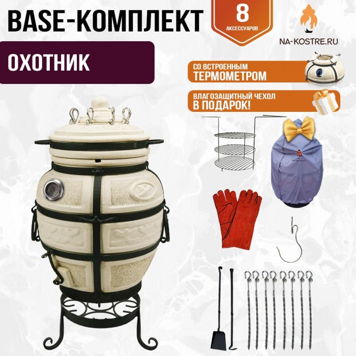 Тандыр "ОХОТНИК" с термометром + аксессуары (Базовый комплект)