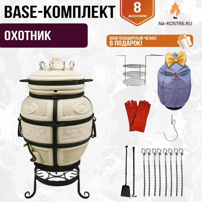 Тандыр "ОХОТНИК" + аксессуары (Базовый комплект)